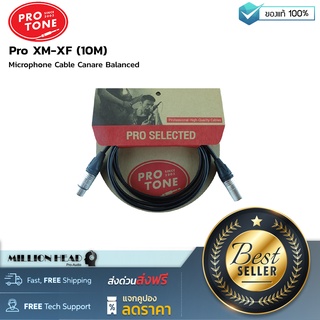 Protone : Pro XM-XF (10M) by Millionhead (สายสัญญาณ Microphone Cable สามารถใช้งานได้ครอบคลุมไม่ว่าจะเป็นงานบันทึกเสียงหรืองานกระจายเสียง)