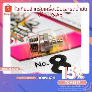 หัวเทียนสำหรับเครื่องบินและรถน้ำมัน ยี่ห้อ OS.#8