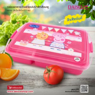 กล่องอาหารว่างลายเปปป้าพิกสีชมพู 
Peppa Pig Snack Box-Pink