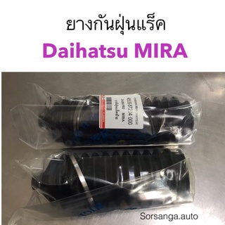 ยางกันฝุ่นแร็ค Daihatsu Mira