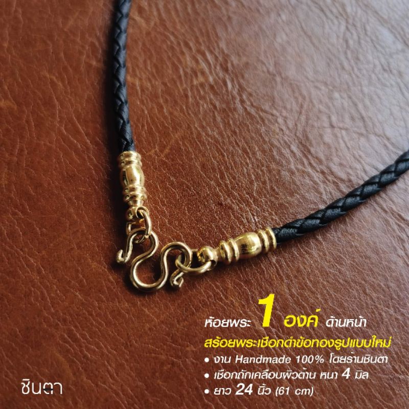 สร้อยคอพระ เชือกแขวนพระ​ สไตล์วินเทจ สีดำ 1​ 2​ 3​ 4​ องค์​ ตะกรุด​ งาน Handmade Minimal เท่ห์ โดยชินตา