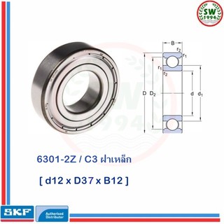 6301-2Z / C3  SKF  ตลับลูกปืนเม็ดกลมร่องลึกฝาเหล็ก 6301-2Z / C3  SKF