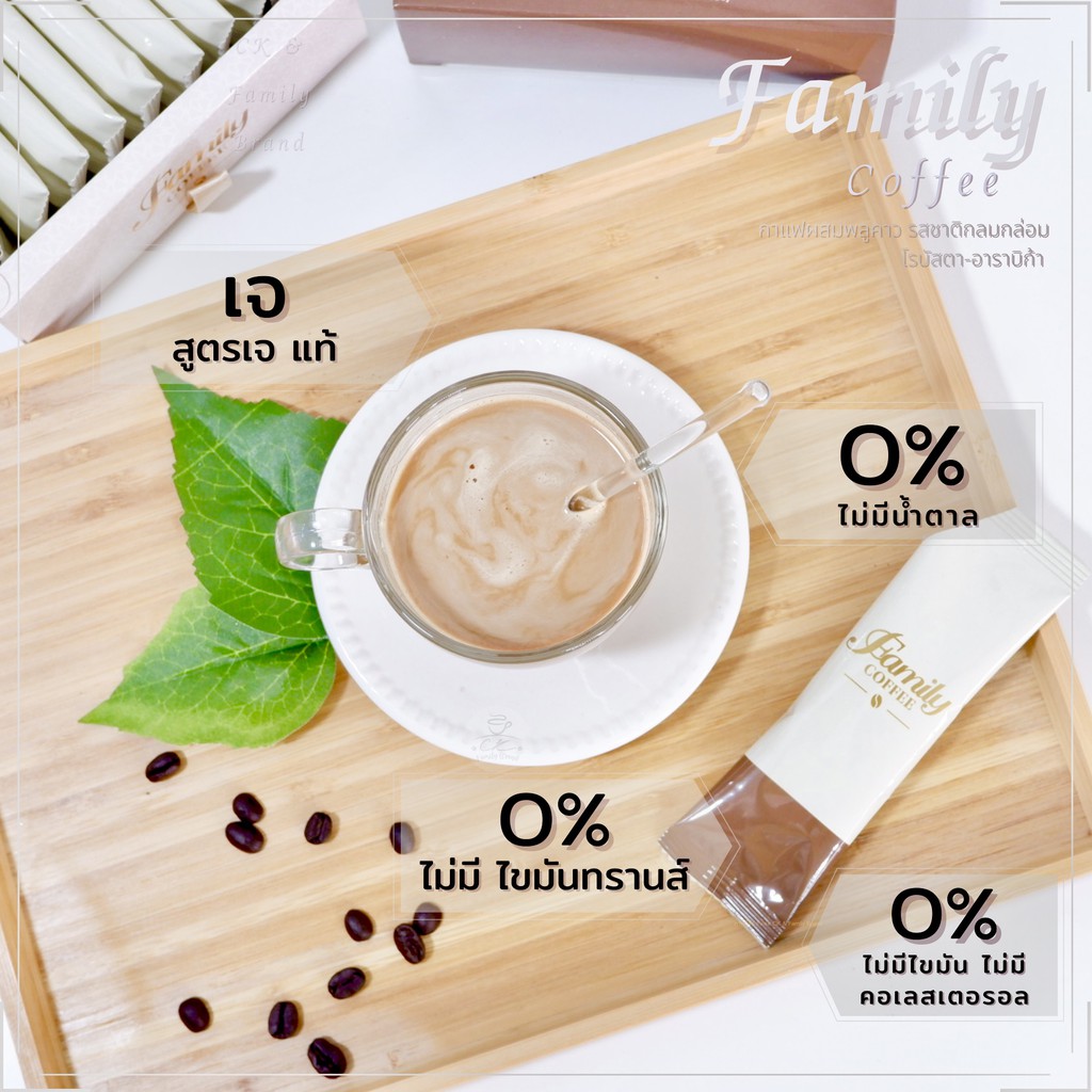 กาแฟเจ แฟมิลี่คอฟฟี่ Family Coffee ส่งฟรี!
