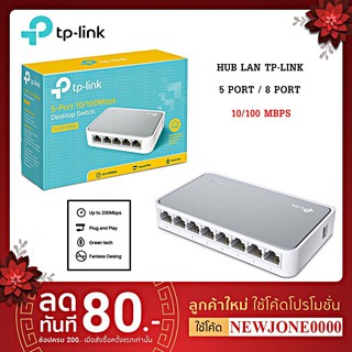 TP-Link HUB LAN 5 Port 8Port 10/100Mbps TL-SF1005D TL-SF1008D รับประกันตลอดอายุการใช้งาน