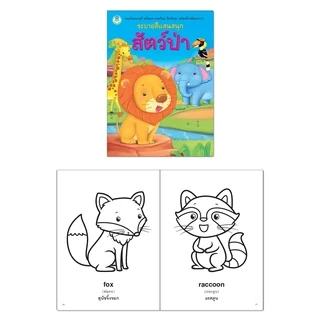 Book World หนังสือเด็ก ระบายสีแสนสนุก (ระบายสีแสนสนุก แยกเล่มได้ 11 เรื่อง)