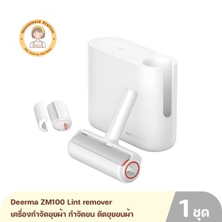 Deerma ZM100 Lint remover เครื่องกำจัดขุยผ้า กำจัดขน ตัดขุยขนผ้า รุ่น ZM100