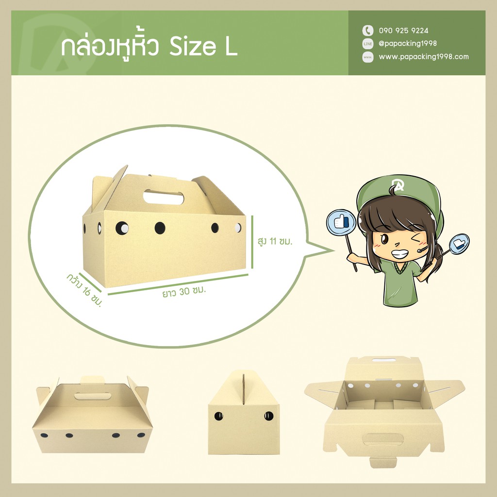 กล่องหูหิ้ว ใส่อาหาร Delivery Size L (16 x 30 x 11 ซม.) (แพ็คละ 25 กล่อง) (ใช้กระดาษแข็งแรงเป็นพิเศษ)