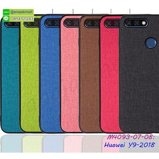 เคส huawei y9 2018 ขอบยางหลังหนัง มีเก็บปลายทาง เคสหัวเว่ย y92018 สีสันสดใส พร้อมส่งในไทย