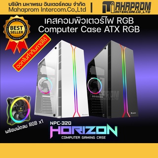 ราคาเคสคอมพิวเตอร์ไฟ RGB ATX (NP) NUBWO NPC-320 HORIZON สีขาว/สีดำ.