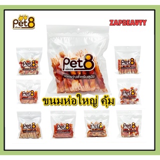 [ZAP] Pet8 ขนมสุนัข ขัดฟัน ห่อใหญ่ 400ก. หลายแบบ