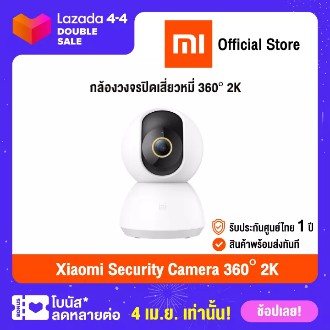 [ศูนย์ไทย] Xiaomi Security Camera 360° 2K (Global Version) เสี่ยวหมี่ กล้องวงจรปิดไร้สาย 360 องศา ความคมชัดระดับ 2K