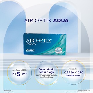 ส่งฟรี | Your Lens | AIR OPTIX AQUA