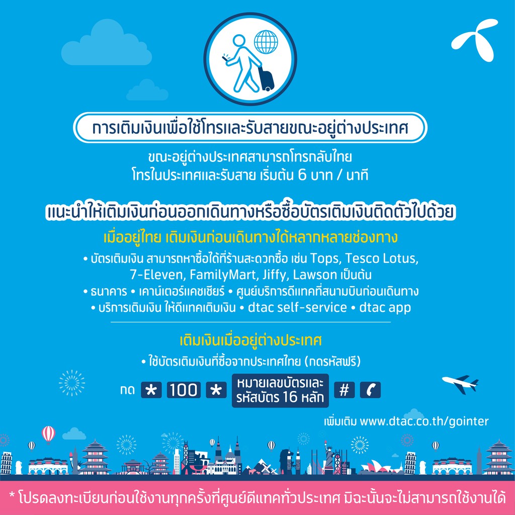 Dtac à¸žà¸£ à¸­à¸¡à¸ª à¸§à¸™à¸¥à¸