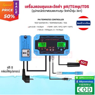 MT0078 อุปกรณ์วัดค่าน้ำ PH/TDS/TEMP ตรวจสอบวัดค่าแบบต่อเนื่อง ใช้งานง่าย วัดค่าphน้ำ วัดคุณภาพน้ำในตู้ปลา สระว่ายน้ำ