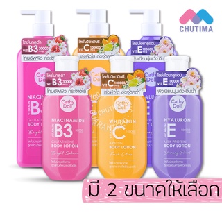 โลชั่นบำรุงผิว ครีมทาผิวกาย เคที่ดอลล์ วิตามิน บอดี้ โลชั่น Cathy Doll Vitamin Body Lotion 150/450 ml.