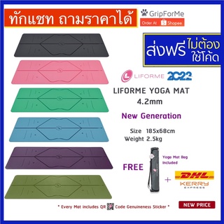 🔥ทักแชทถามราคา🔥 New Generation 4.2 mm Liforme yoga mat เสื่อโยคะ ORDER AT GripForMe