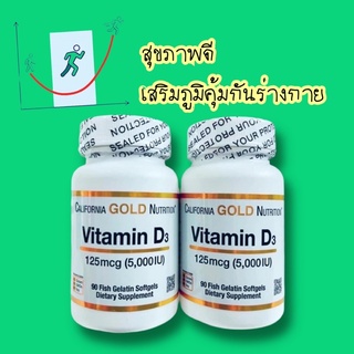 วิตามินดี3 Vitamin D3 ขนาด 90 เม็ด