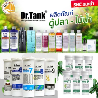 Dr.Tank ผลิตภัณฑ์สำหรับตู้ปลา ตู้ไม้น้ำ ปุ๋ยไม้น้ำ ปรับสภาพน้ำ ลดคลอรีน กำจัดตะไคร่