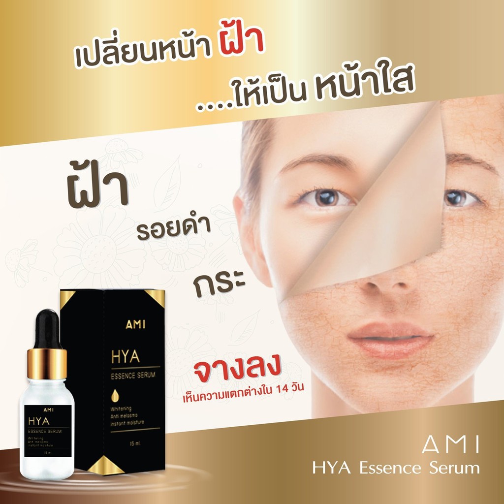hya essence serum