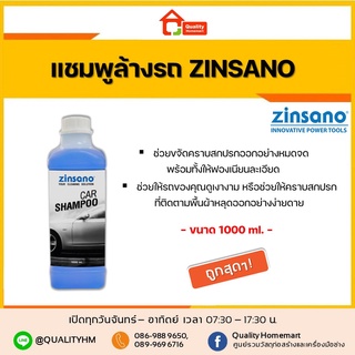 ZINSANO น้ำยาล้างรถ ขนาด 1000 ml. สำหรับทำความสะอาด รถยนต์ กระเบื้อง ปูน