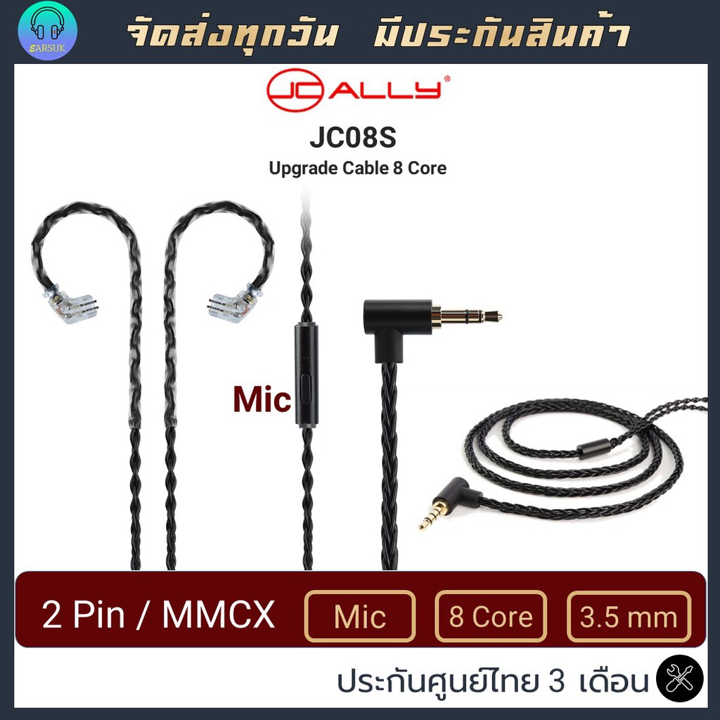 JCALLY JC08S สายอัพเกรด มีไมค์ ขั้ว 2pin / mmcx หัว 3.5mm ถัก 8 core ทองแดง OFC 5N คุณภาพสูง