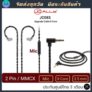 JCALLY JC08S สายอัพเกรดมีไมค์ ขั้ว 2pin 0.78 ขั้ว mmcx 3.5mm สายถัก มี Mic สีดำ สีเงิน สาย 8 core OFC 5N เกรดคุณภาพสูง