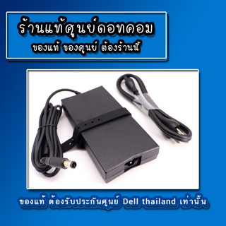 สายชาร์จ Adapter Dell Inspiron 7559 7447 130W แท้ ตรงรุ่น ตรงสเปก รับประกันจากศูนย์ Dell Thailand ลดราคาพิเศษ