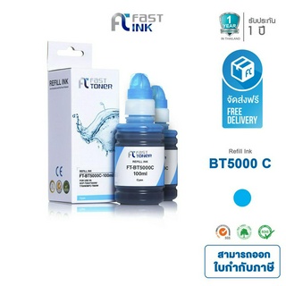 จัดส่งฟรี!! Fast Ink  ใช้สำหรับรุ่น BT5000 C (สีฟ้า) แพ็ค 2 ขวด DCP-T310 /DCP-T510W /DCP-T710W