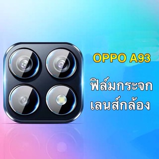 ส่งจากไทย ฟิล์มเลนส์กล้องOPPO A93 2020 เป็นแบบขอบเลนส์ สินค้าพร้อมส่ง