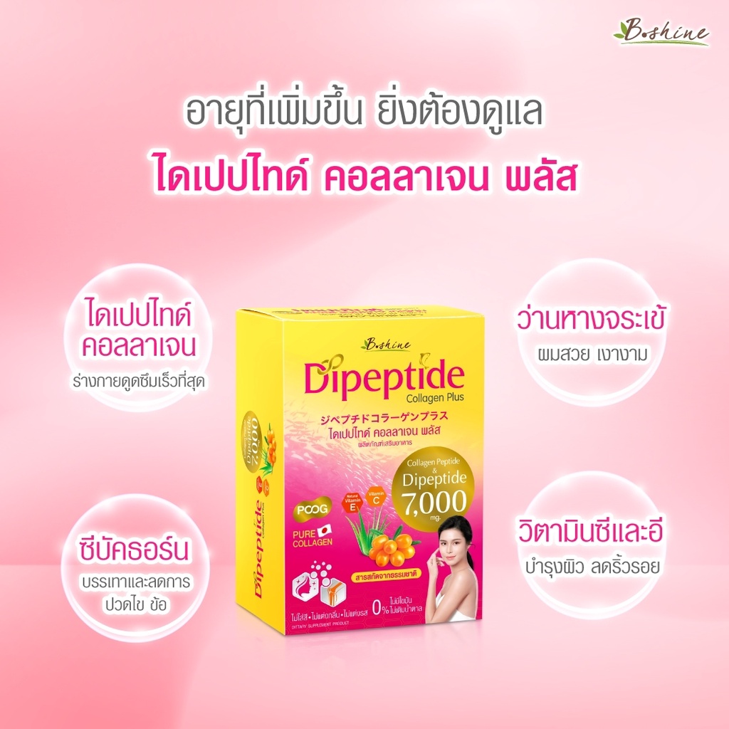 B shine Dipeptide Collagen Plus (6 ซอง)