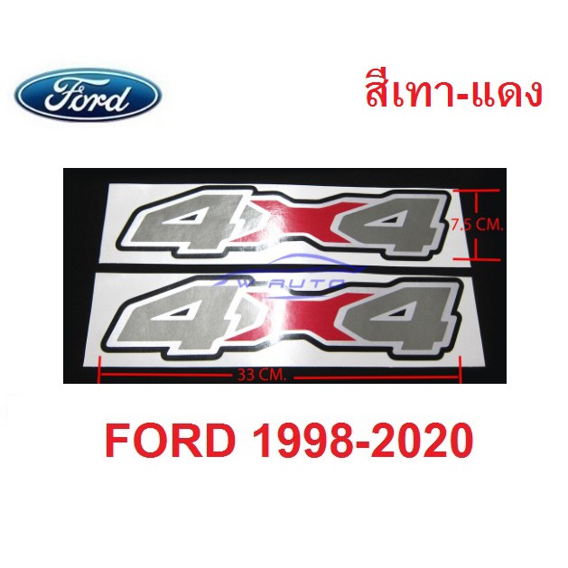 (2ชิ้น) สติ๊กเกอร์ 4x4 สีเทา-แดง ติดตกแต่งรถ ฟอร์ด เรนเจอร์ ทุกรุ่น FORD RANGER WILDTRAK 1998-2019 sticker ford ทุกรุ่น