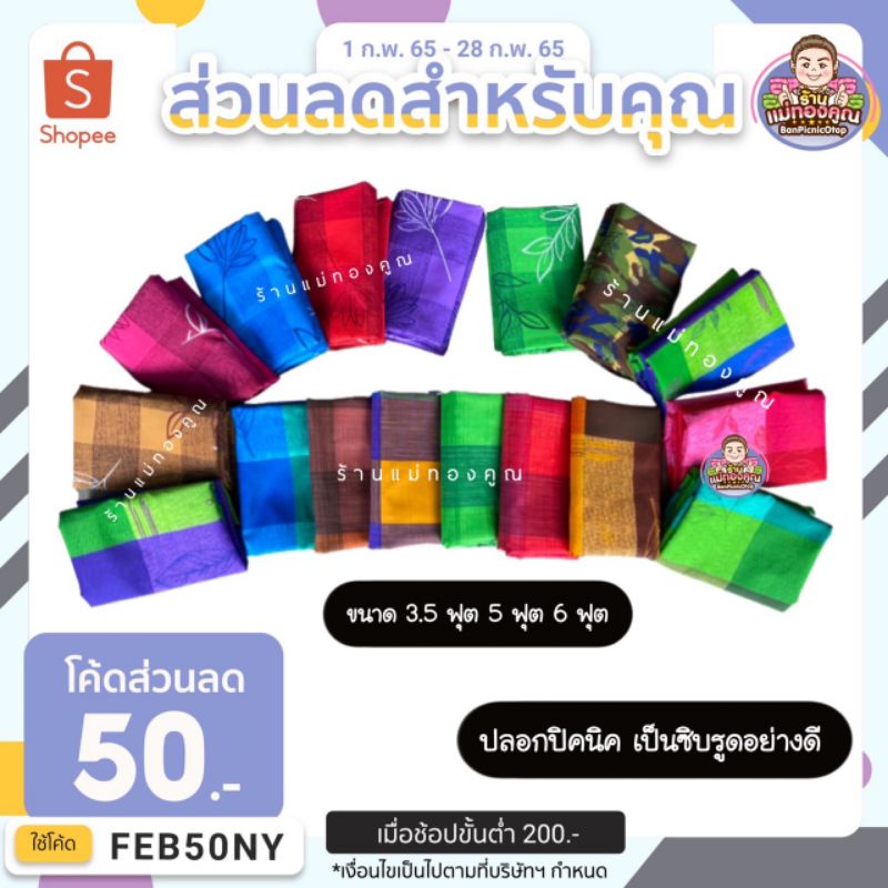 ➡️ ใช้โค้ด FEB50NY ลด 50.- ปลอกปิคนิค ขนาด 3.5 ฟุต 5 ฟุต 6 ฟุต เป็นซิบรูดอย่างดี