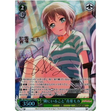 Weiss Schwarz ของญี่ปุ่น "ถึงถัดไปถึง" Moca Aoba BD/W63-030SPb SP
