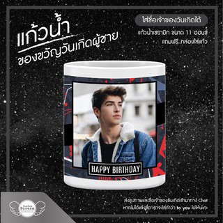 ของขวัญวันเกิดผู้ชาย แก้วสกรีนวันเกิด ของขวัญวันครบรอบผู้ชาย สกรีนแก้วน้ำ แก้วลายกราฟิก