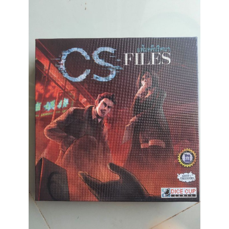 CS FILES แฟ้มคดีปริศนา