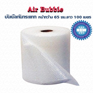 Air Bubble บับเบิ้ล บับเบิ้ลกันกระแทก พลาสติกกันกระแทก แอร์บับเบิ้ล (ยาว100M)