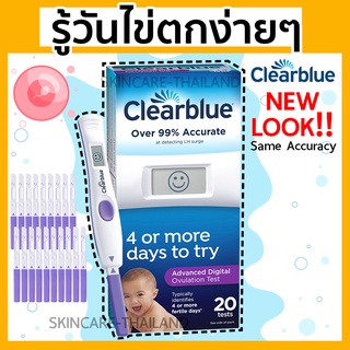 Clearblue Advanced Digital Ovulation Test ที่ตรวจไข่ตกแบบดิจิตอล 20 tests สีม่วง