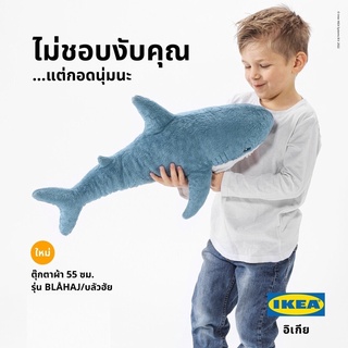 💥ใหม่!!💥IKEA (อิเกีย) ตุ๊กตาปลาฉลาม