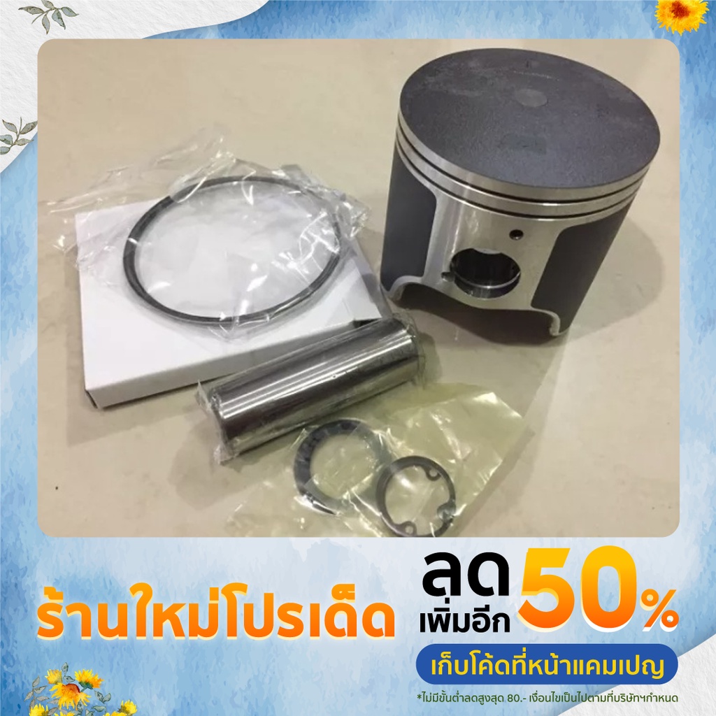 ลูกสูบสำหรับ GP800r  GP1200r