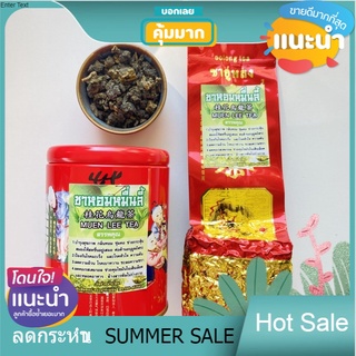 Sale ชาหอมหมื่นลี้  100 กรัม ชาอู่หลงดอกหอมหมื่นลี้ osmanthus oolong tea