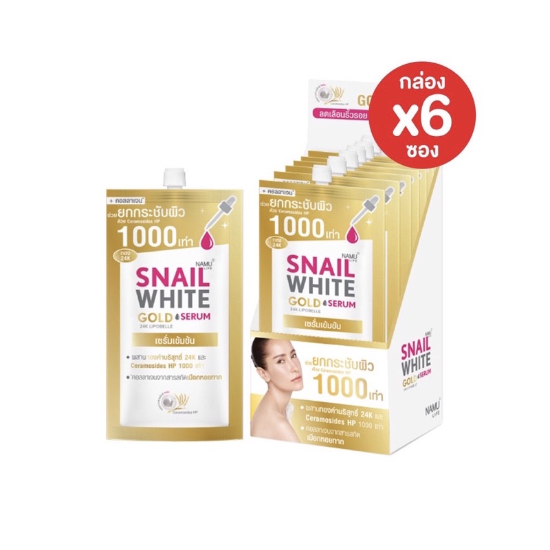 [1กล่อง]นามุ ไลฟ์ สเนลไวท์ โกลด์ เซรั่ม NAMU LIFE SNAILWHITE GOLD SERUM6มล