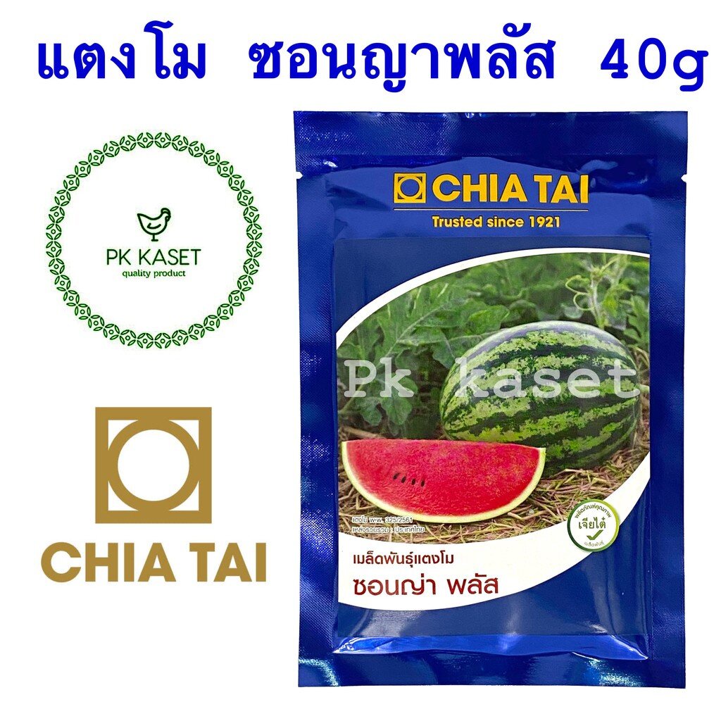 เมล็ดแตงโม ซอนญ่า พลัส 40g เจียไต๋ CHIA TAI ซองนี้ปลูกได้ 1 ไร่