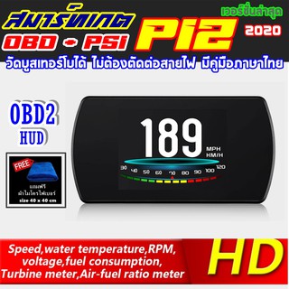 OBD2 สมาร์ทเกจ Smart Gauge Digital Meter/Display P12 ไม่ตัดต่อสายไฟ อ่านค่าECUโดยตรง  มีบริการหลังการขาย