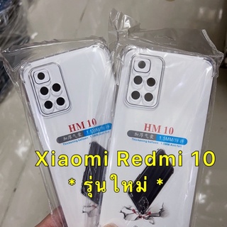 เคสมือถือXiaomi Redmi 10 TPU Case เคสเสี่ยวมี่ เรดมี 10 เคสกันกระแทก เคสใส ส่งจากไทย