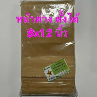 ตราดาว ถุงซิปกระดาษคราฟ มีหน้าต่าง 20x30 cm (8x12 นิ้ว) 50 ใบ