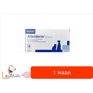 Allerderm Spot On (แบ่งขาย 1 หลอด) ขนาด 2ml. ฟื้นฟูผิวหนังและขน น้ำหนักน้อยกว่า 10kg. EXP.2024