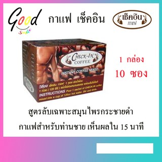 Check In Coffee กาแฟ เช็ค อิน 1 กล่อง 10 ซอง ของใหม่อายุยาว พร้อมส่ง