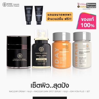 🧡ส่งฟรี ส่งไว🧡 เซ็ตลดฝ้ากระจุดด่างดำ (Inc cream+Inc serum+IDay+IYon plus) ลดฝ้ากระจุดด่างดำอย่างล้ำลึกประสิทธิภาพสูงสุด