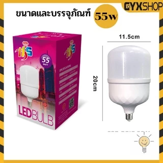 หลอดไฟ LED 45W 55W 65W 85W High Bulb ขาว/วอร์มไวท์ TIS ขั้วหลอดไฟ e27รับประกันHS