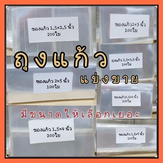 [หน้า2] ถุงแก้ว ซองแก้วใส แบ่งขาย 50ใบ,100ใบ,200ใบ